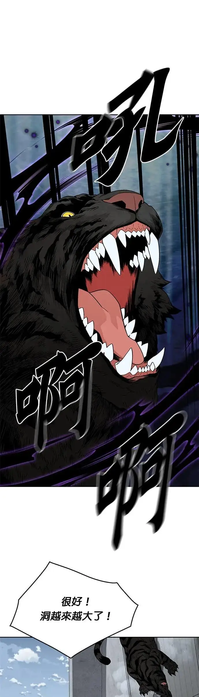 漫画《灭亡世界的伙房兵》第84话 讨伐吸血鬼(2)第28张图