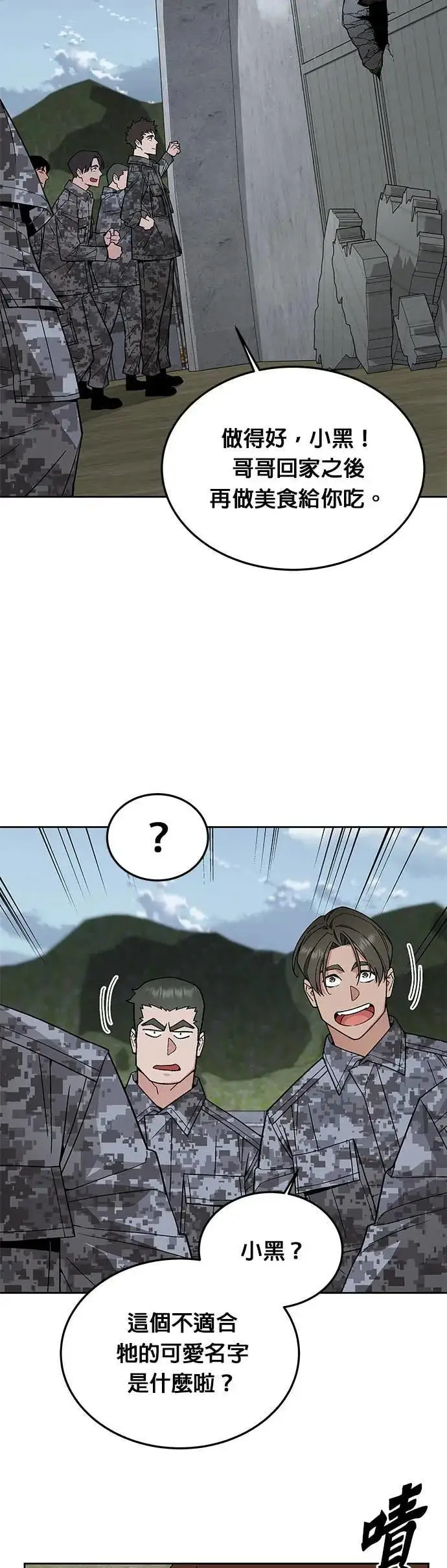 漫画《灭亡世界的伙房兵》第84话 讨伐吸血鬼(2)第29张图