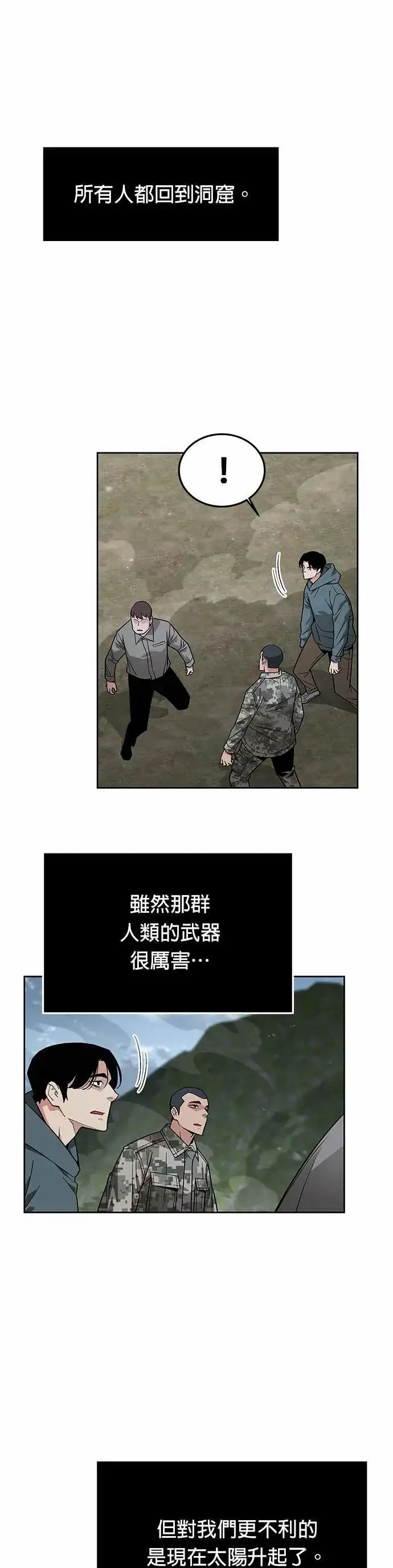 漫画《灭亡世界的伙房兵》第84话 讨伐吸血鬼(2)第3张图