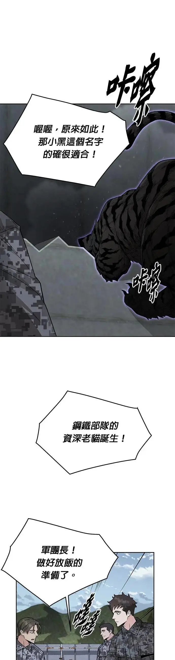 漫画《灭亡世界的伙房兵》第84话 讨伐吸血鬼(2)第31张图