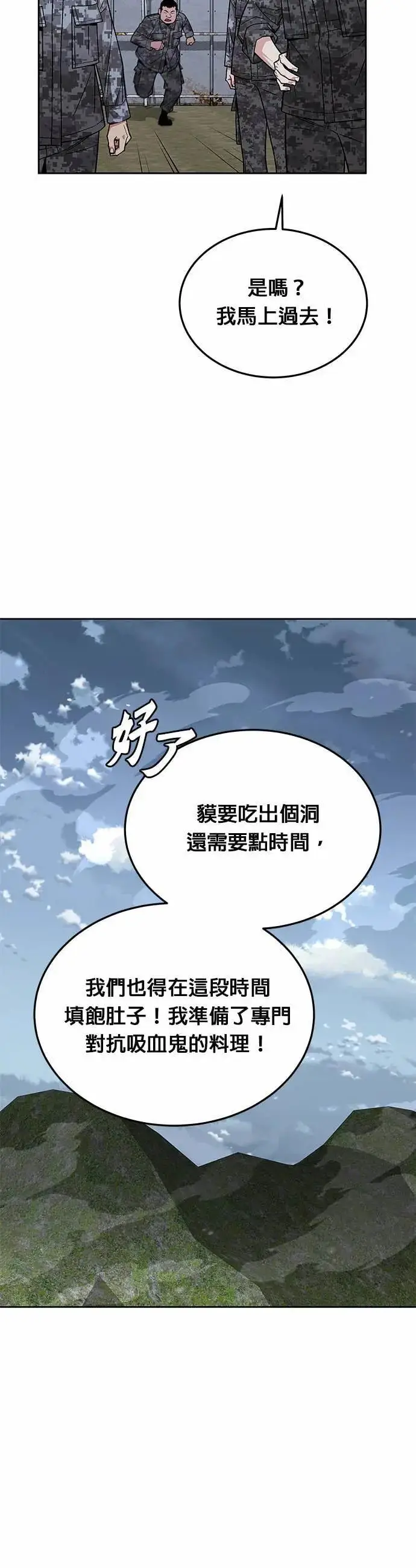 漫画《灭亡世界的伙房兵》第84话 讨伐吸血鬼(2)第32张图