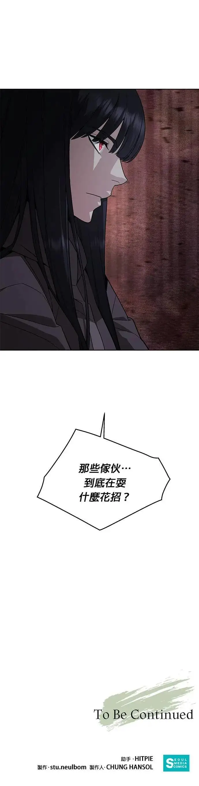 漫画《灭亡世界的伙房兵》第84话 讨伐吸血鬼(2)第34张图