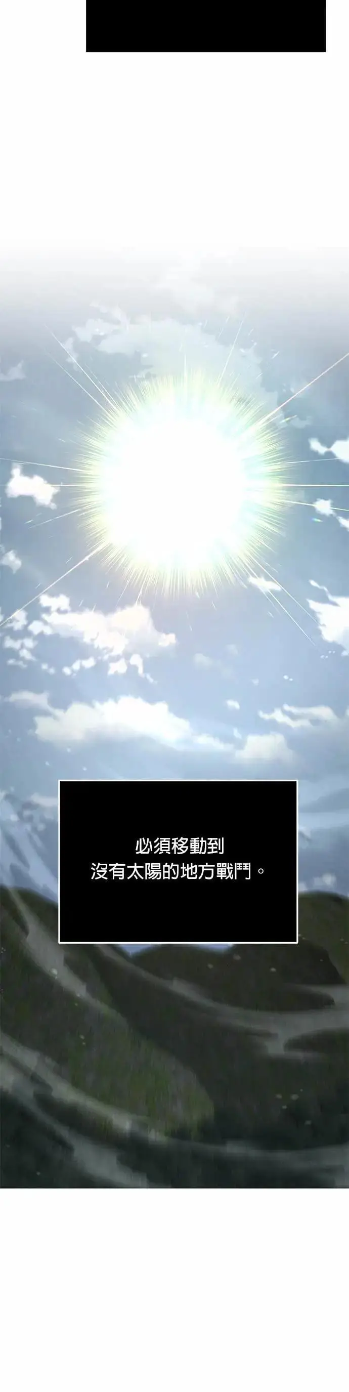 漫画《灭亡世界的伙房兵》第84话 讨伐吸血鬼(2)第4张图