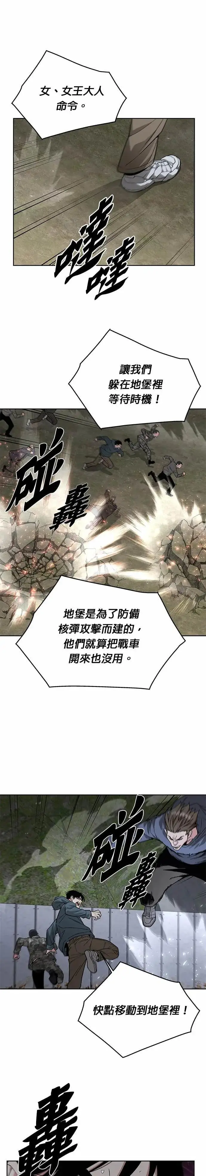 漫画《灭亡世界的伙房兵》第84话 讨伐吸血鬼(2)第5张图
