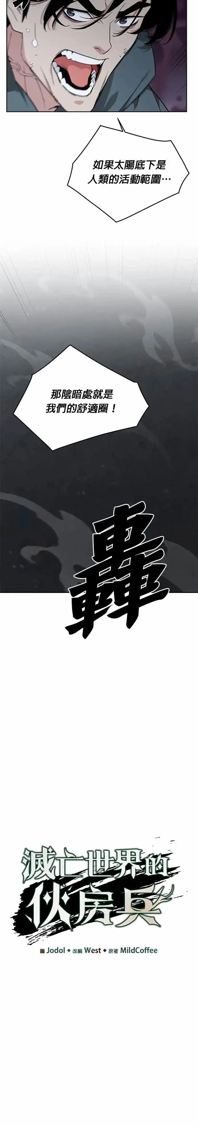漫画《灭亡世界的伙房兵》第84话 讨伐吸血鬼(2)第6张图