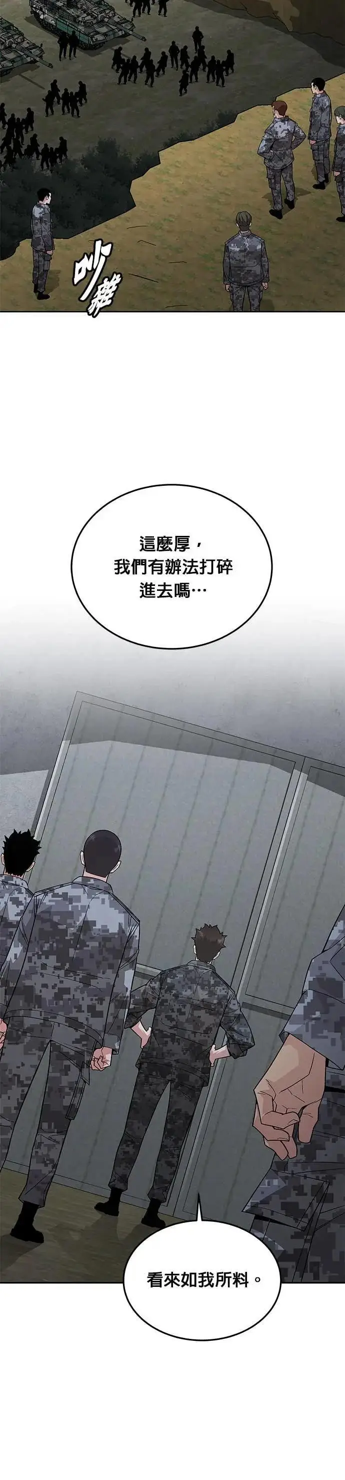 漫画《灭亡世界的伙房兵》第84话 讨伐吸血鬼(2)第8张图