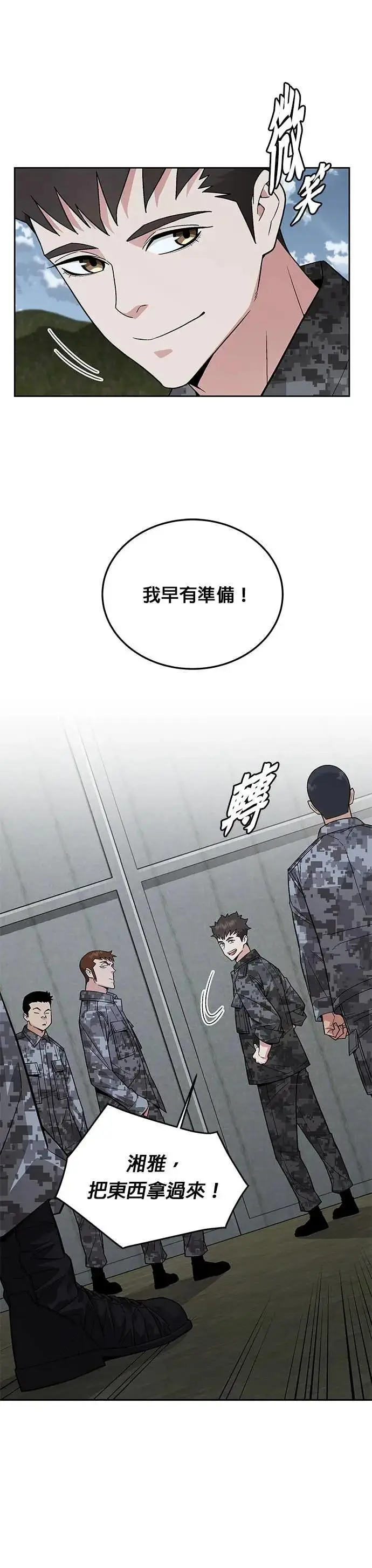 漫画《灭亡世界的伙房兵》第84话 讨伐吸血鬼(2)第9张图