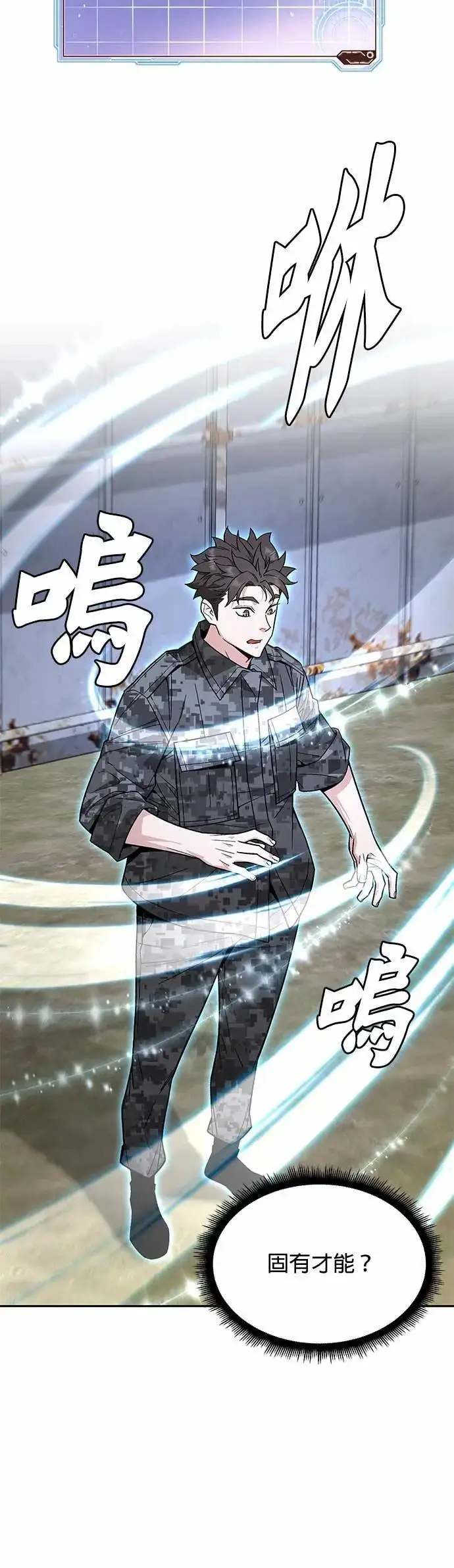 漫画《灭亡世界的伙房兵》第85话 讨伐吸血鬼(3)第10张图