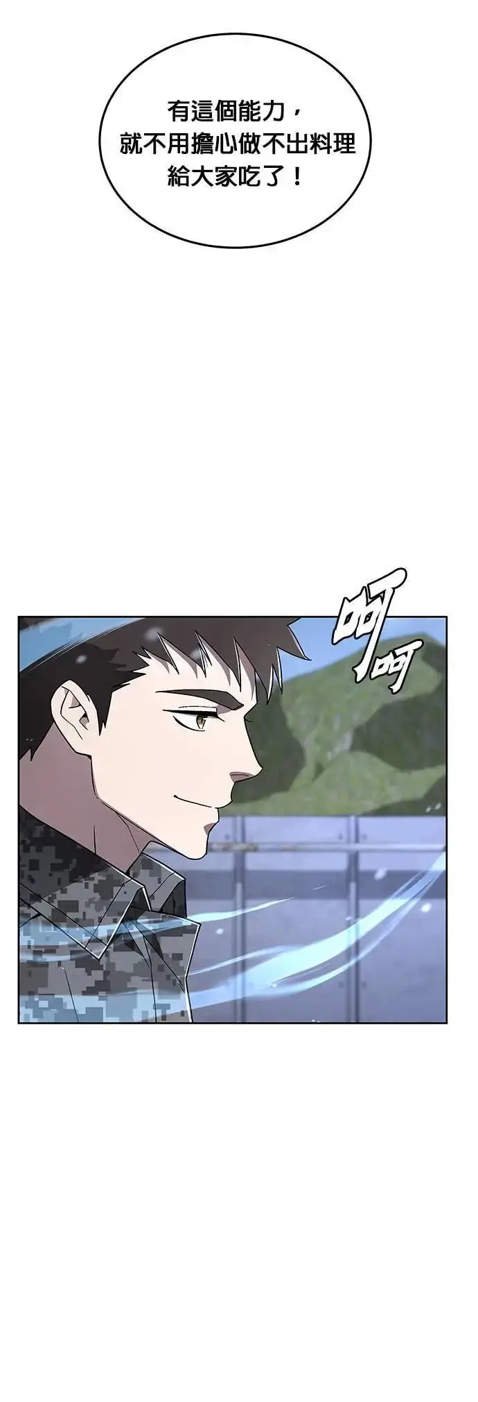 漫画《灭亡世界的伙房兵》第85话 讨伐吸血鬼(3)第13张图