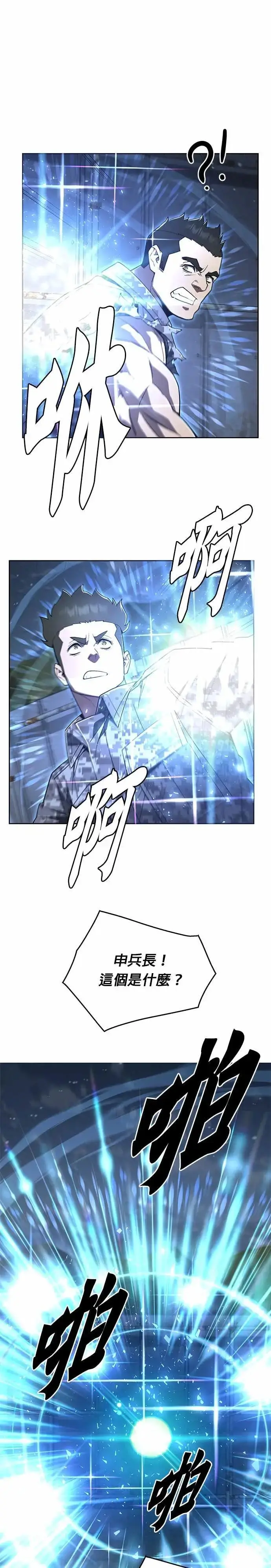 漫画《灭亡世界的伙房兵》第85话 讨伐吸血鬼(3)第14张图