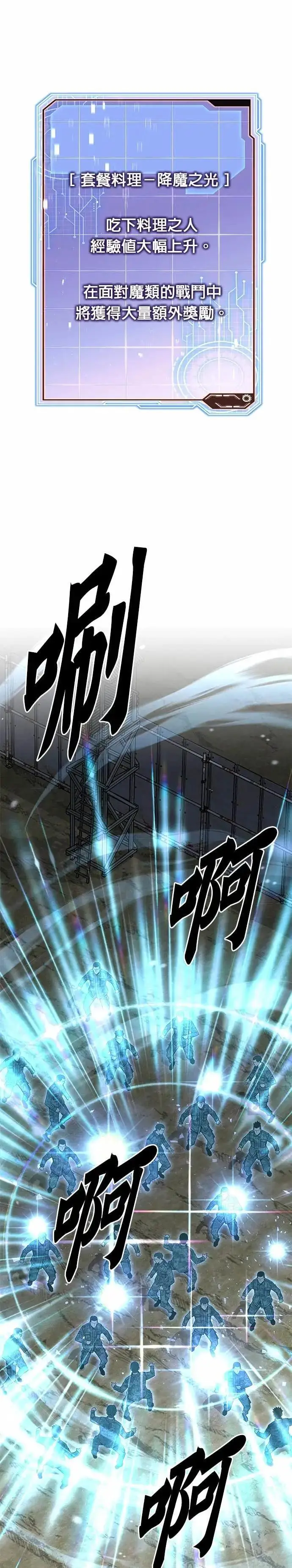 漫画《灭亡世界的伙房兵》第85话 讨伐吸血鬼(3)第16张图