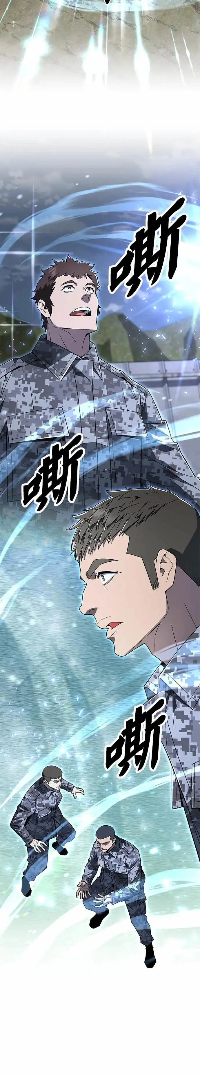 漫画《灭亡世界的伙房兵》第85话 讨伐吸血鬼(3)第17张图
