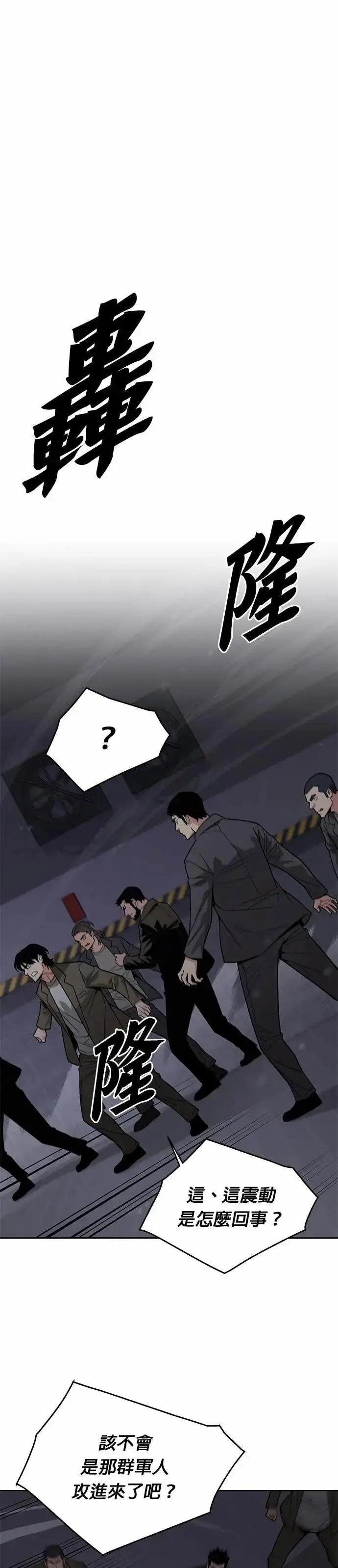 漫画《灭亡世界的伙房兵》第85话 讨伐吸血鬼(3)第19张图