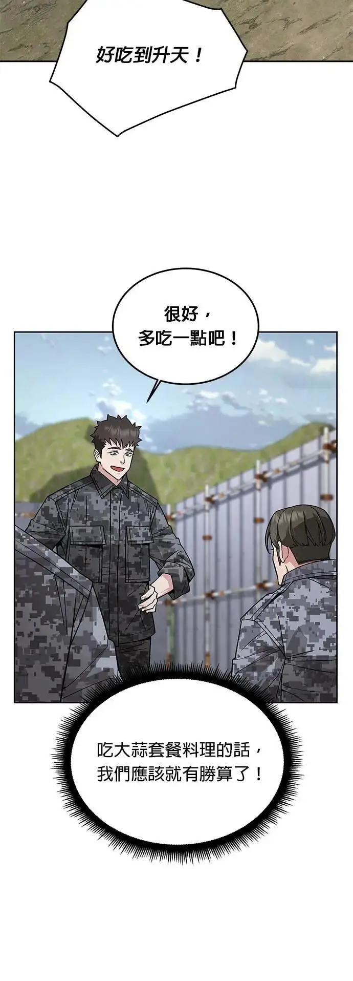 漫画《灭亡世界的伙房兵》第85话 讨伐吸血鬼(3)第2张图