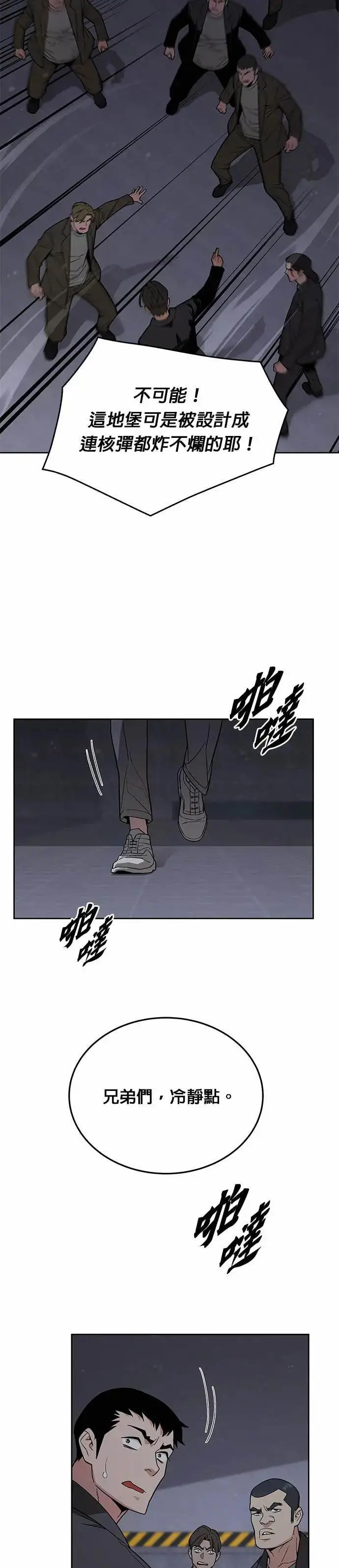 漫画《灭亡世界的伙房兵》第85话 讨伐吸血鬼(3)第20张图