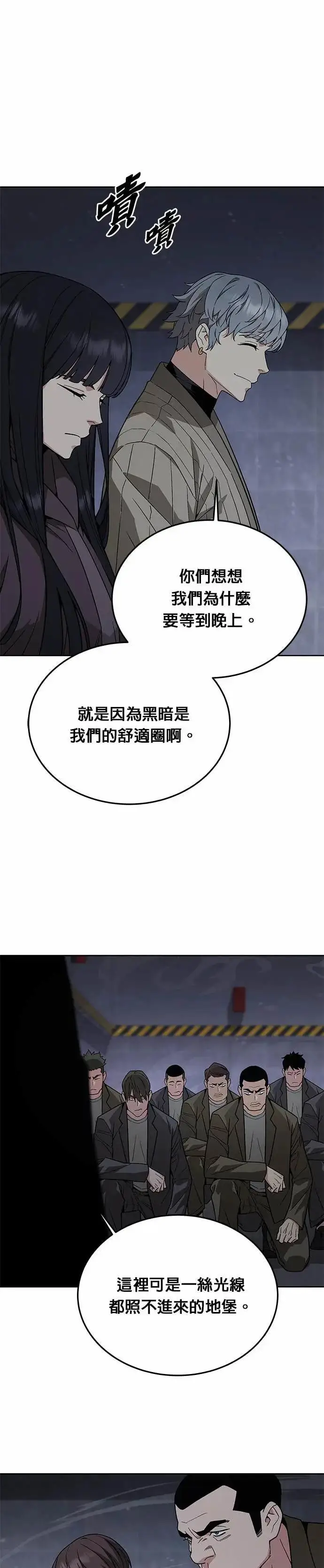漫画《灭亡世界的伙房兵》第85话 讨伐吸血鬼(3)第22张图