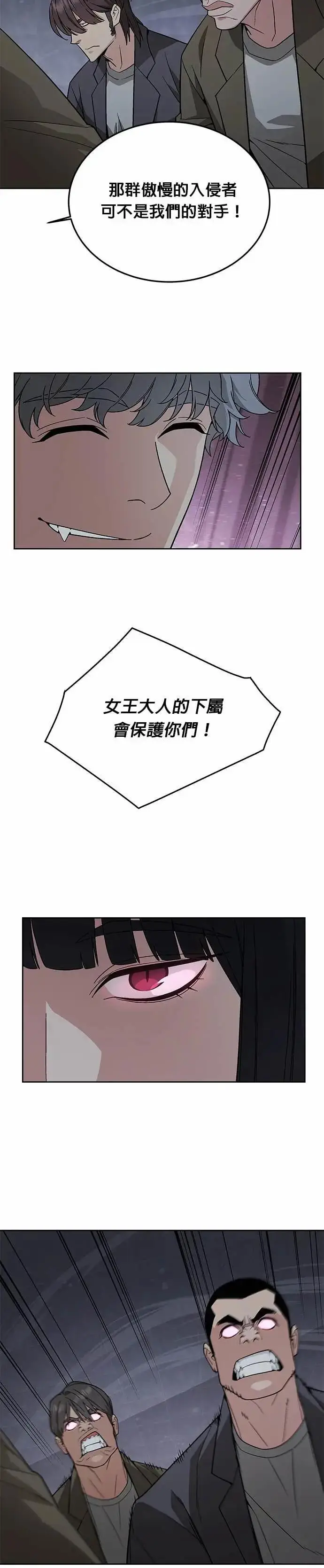 漫画《灭亡世界的伙房兵》第85话 讨伐吸血鬼(3)第23张图