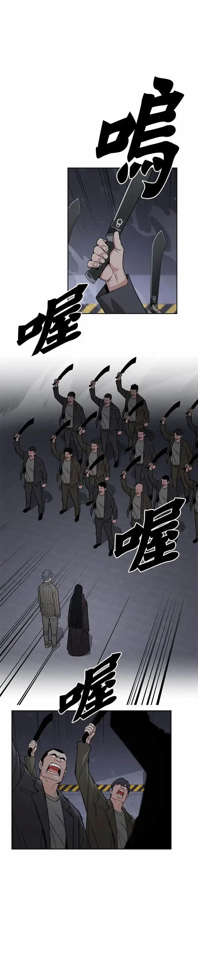 漫画《灭亡世界的伙房兵》第85话 讨伐吸血鬼(3)第24张图