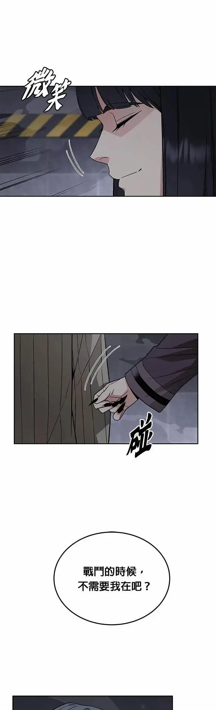 漫画《灭亡世界的伙房兵》第85话 讨伐吸血鬼(3)第25张图
