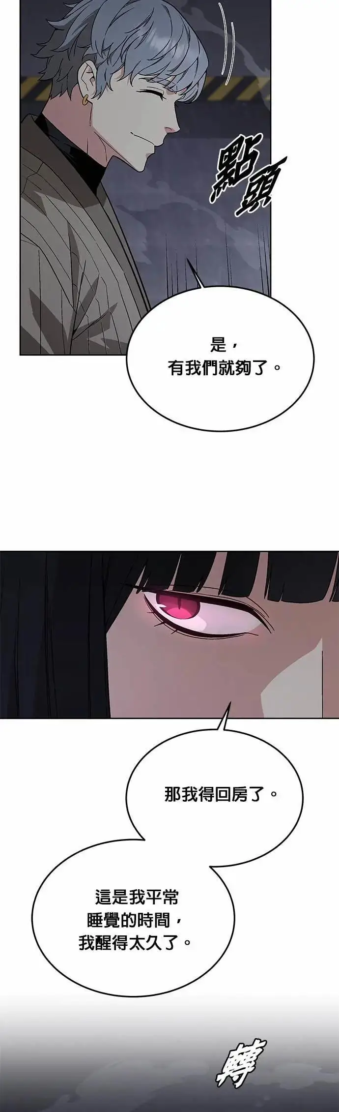 漫画《灭亡世界的伙房兵》第85话 讨伐吸血鬼(3)第26张图