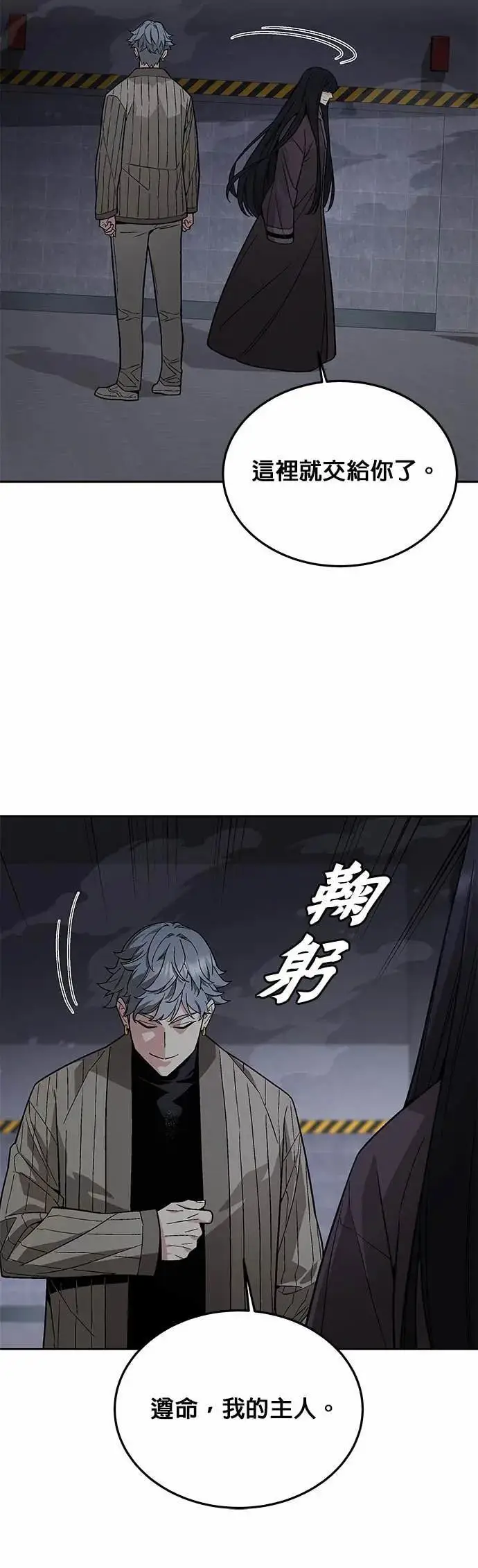 漫画《灭亡世界的伙房兵》第85话 讨伐吸血鬼(3)第27张图
