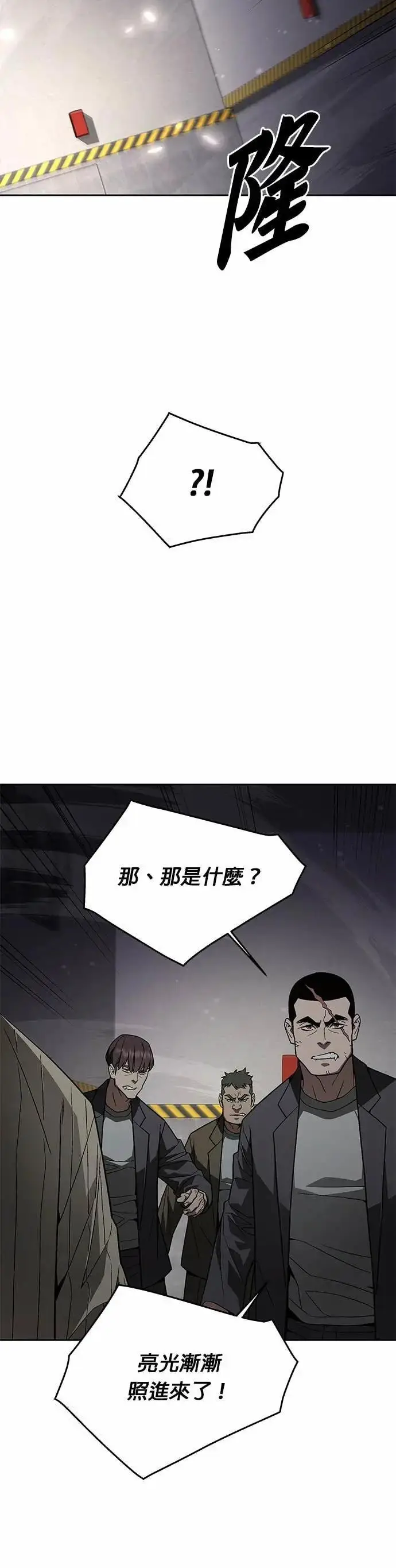 漫画《灭亡世界的伙房兵》第85话 讨伐吸血鬼(3)第30张图