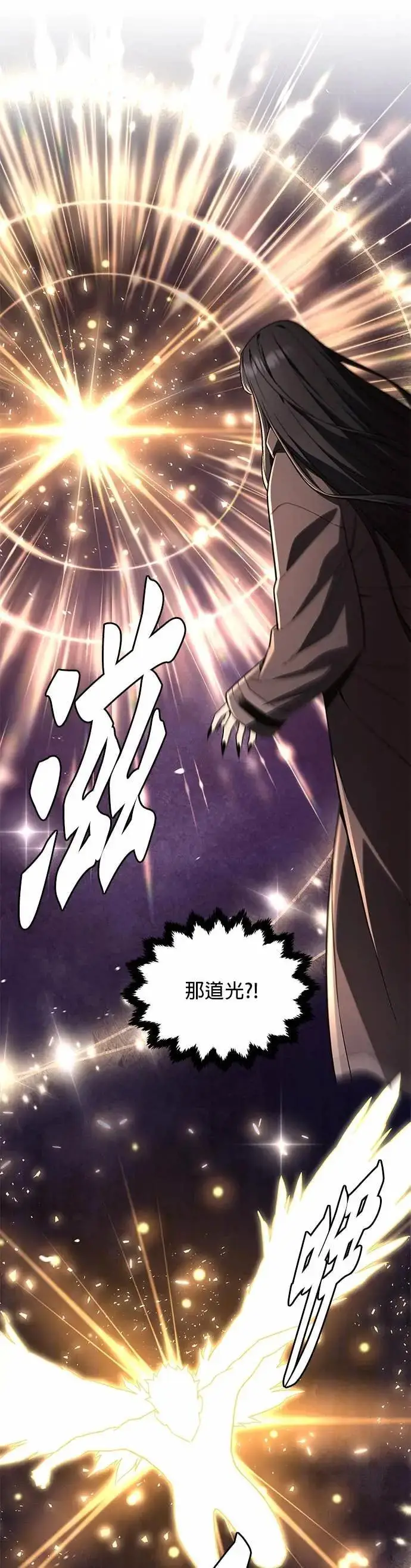 漫画《灭亡世界的伙房兵》第85话 讨伐吸血鬼(3)第32张图