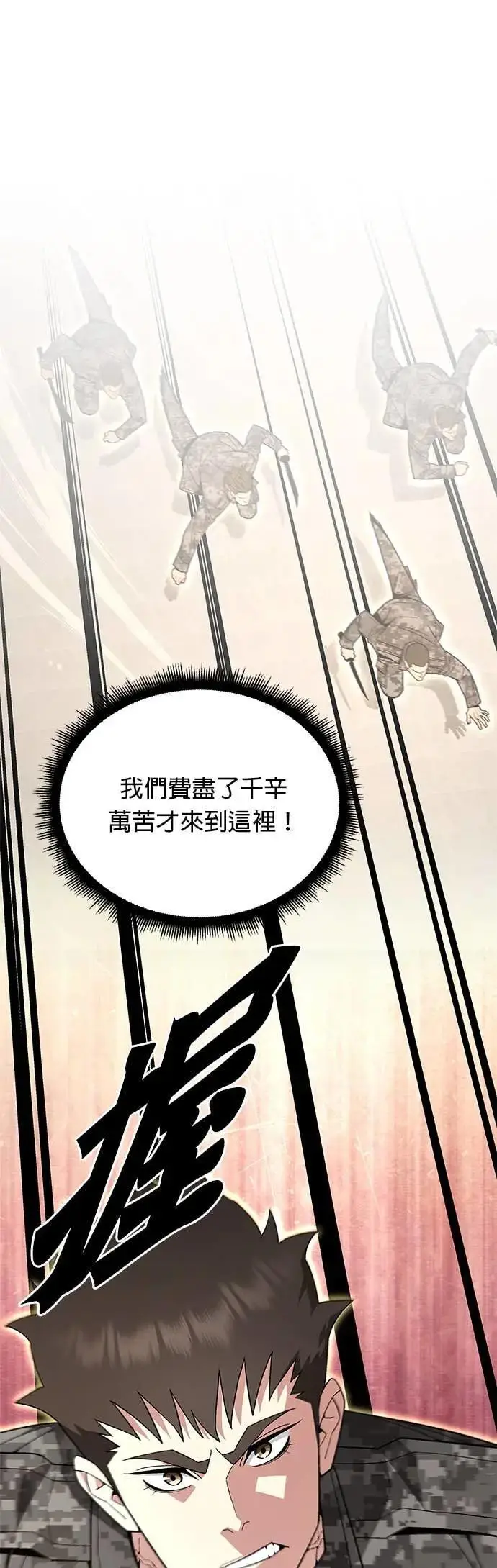 漫画《灭亡世界的伙房兵》第85话 讨伐吸血鬼(3)第34张图