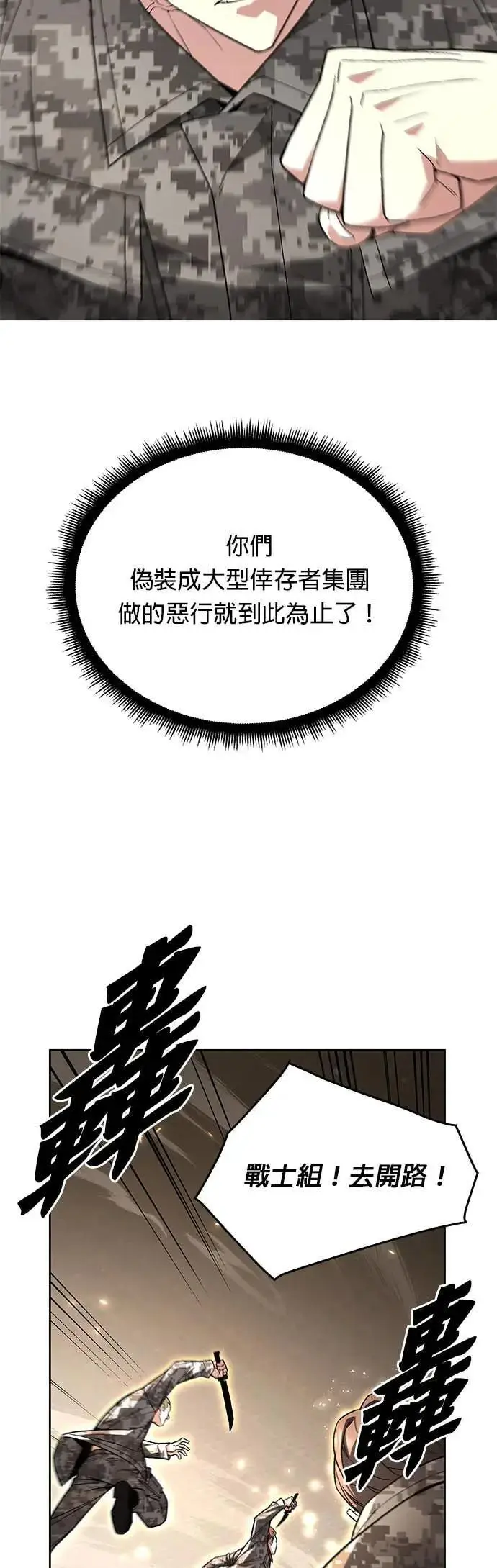 漫画《灭亡世界的伙房兵》第85话 讨伐吸血鬼(3)第35张图
