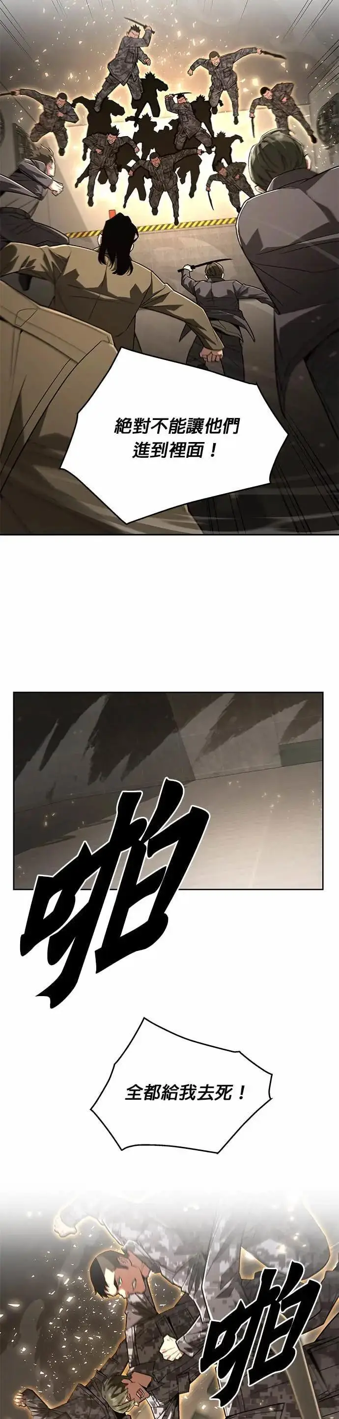 漫画《灭亡世界的伙房兵》第85话 讨伐吸血鬼(3)第38张图