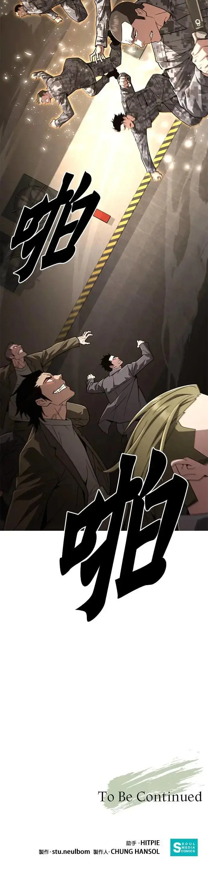 漫画《灭亡世界的伙房兵》第85话 讨伐吸血鬼(3)第39张图