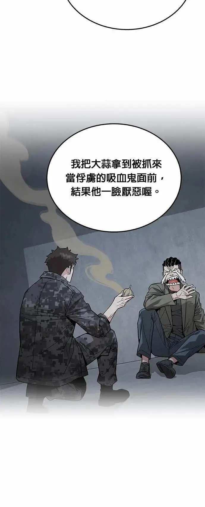 漫画《灭亡世界的伙房兵》第85话 讨伐吸血鬼(3)第4张图