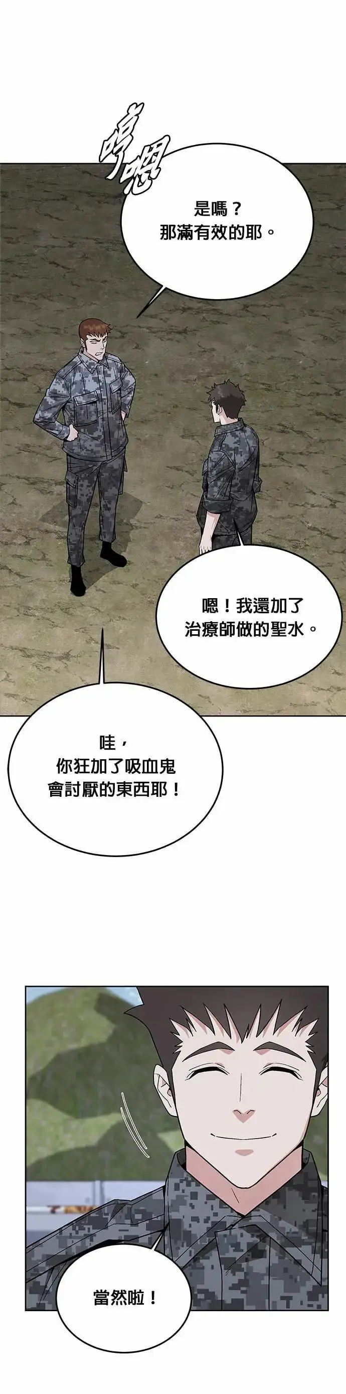 漫画《灭亡世界的伙房兵》第85话 讨伐吸血鬼(3)第5张图