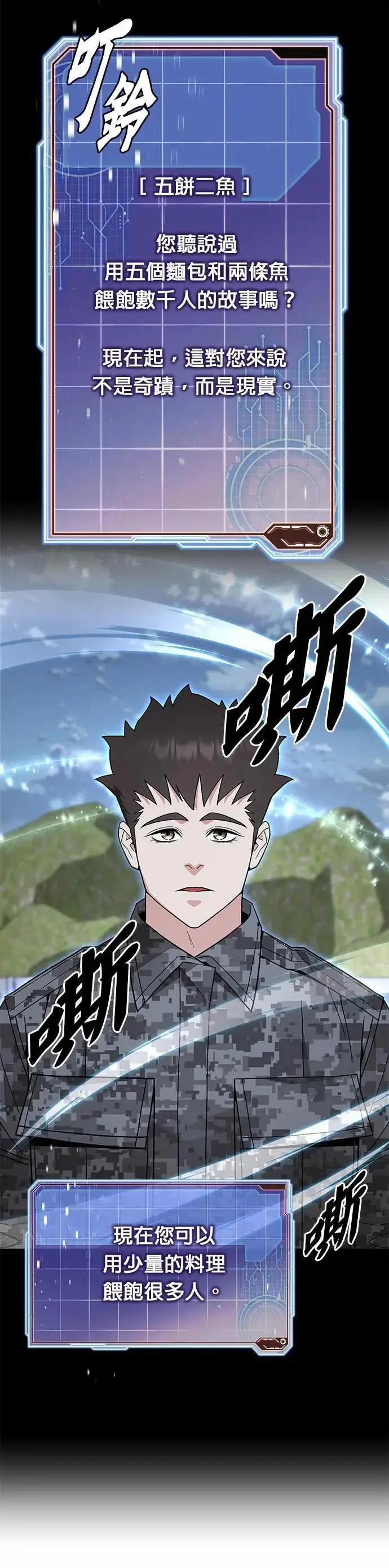 漫画《灭亡世界的伙房兵》第85话 讨伐吸血鬼(3)第7张图