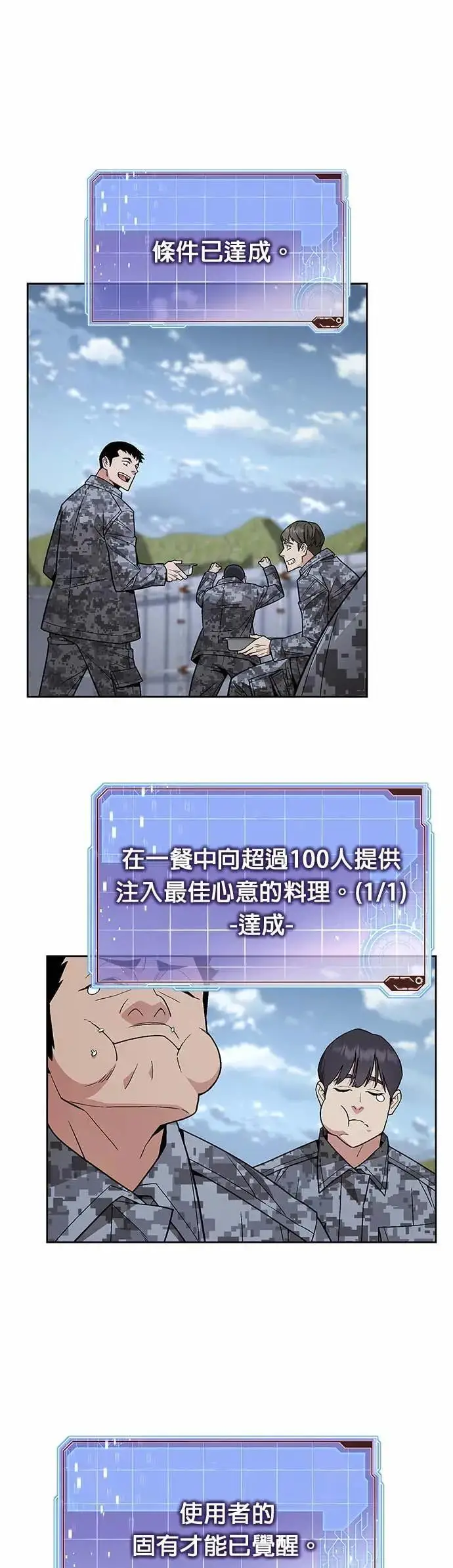 漫画《灭亡世界的伙房兵》第85话 讨伐吸血鬼(3)第9张图