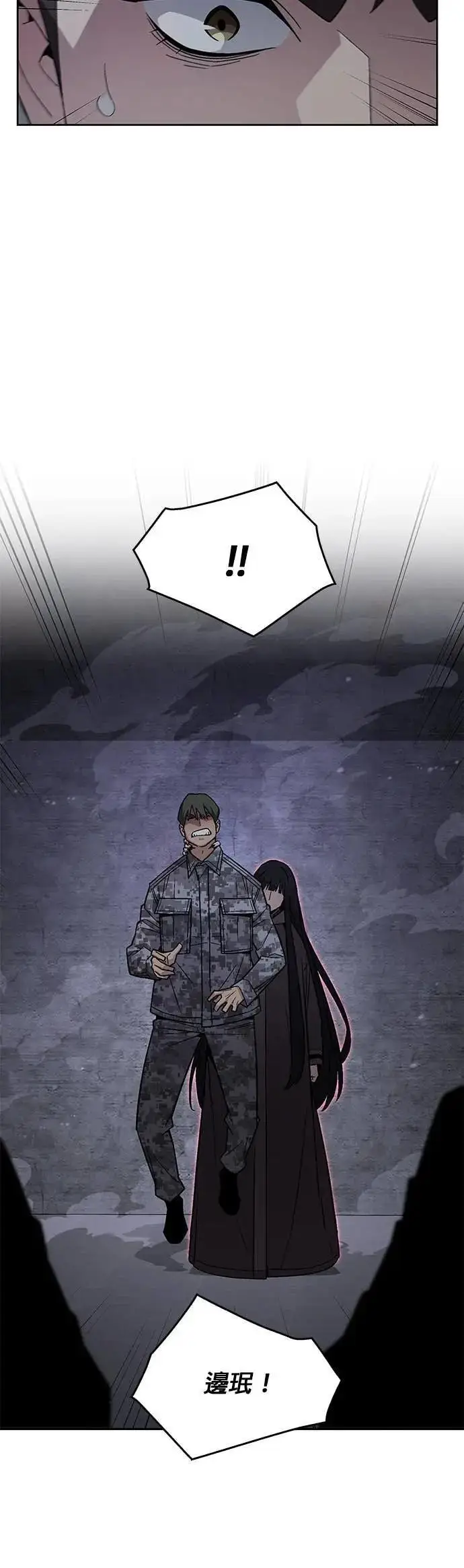 漫画《灭亡世界的伙房兵》第86话 讨伐吸血鬼(4)第10张图