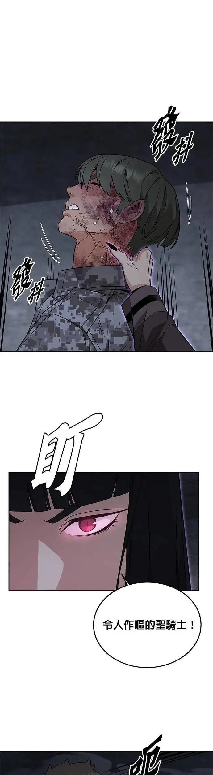 漫画《灭亡世界的伙房兵》第86话 讨伐吸血鬼(4)第11张图