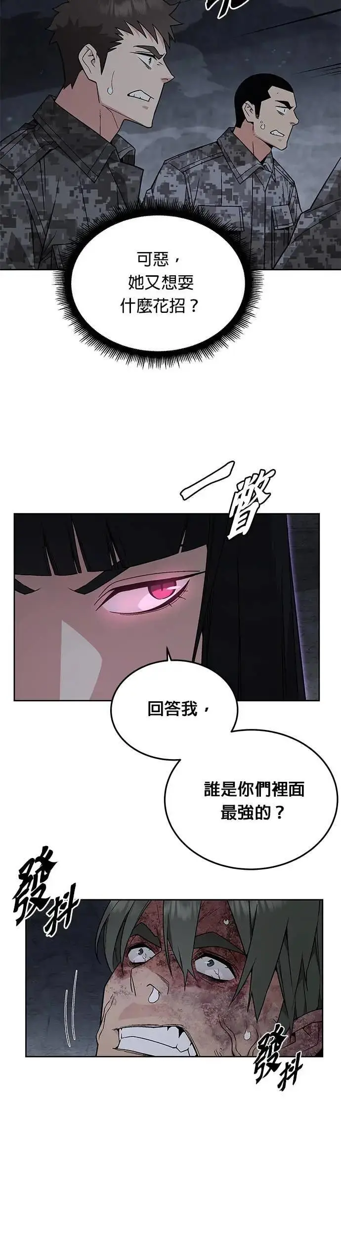 漫画《灭亡世界的伙房兵》第86话 讨伐吸血鬼(4)第12张图