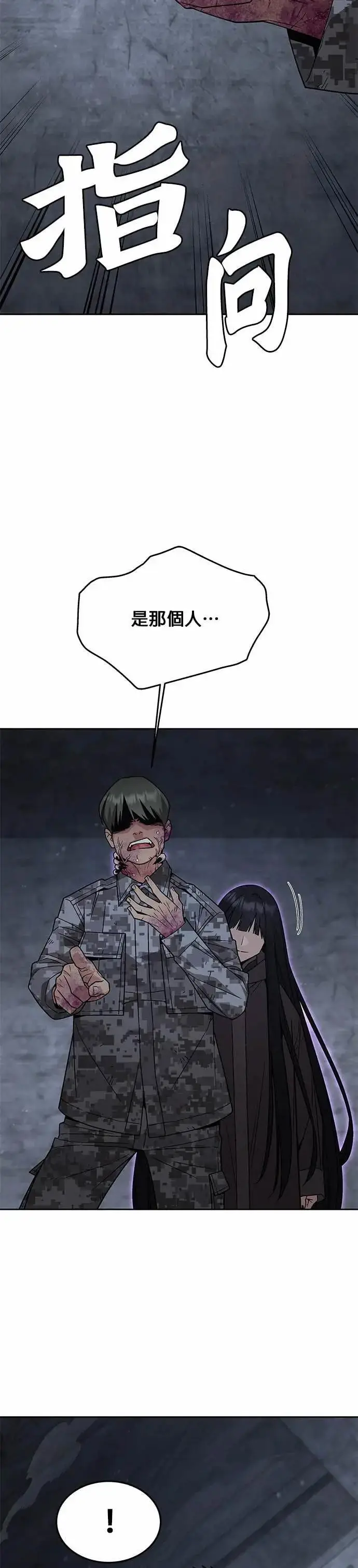 漫画《灭亡世界的伙房兵》第86话 讨伐吸血鬼(4)第14张图
