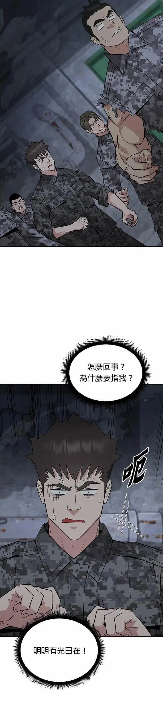 漫画《灭亡世界的伙房兵》第86话 讨伐吸血鬼(4)第15张图