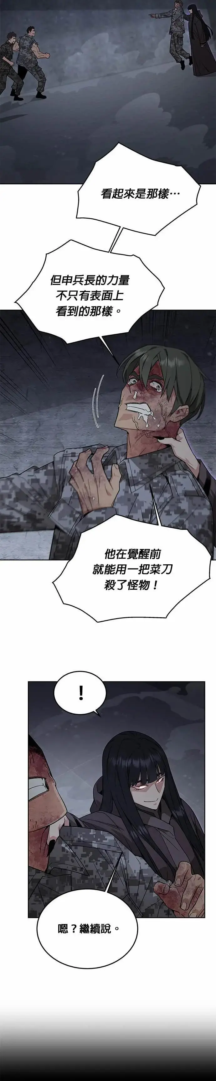 漫画《灭亡世界的伙房兵》第86话 讨伐吸血鬼(4)第17张图