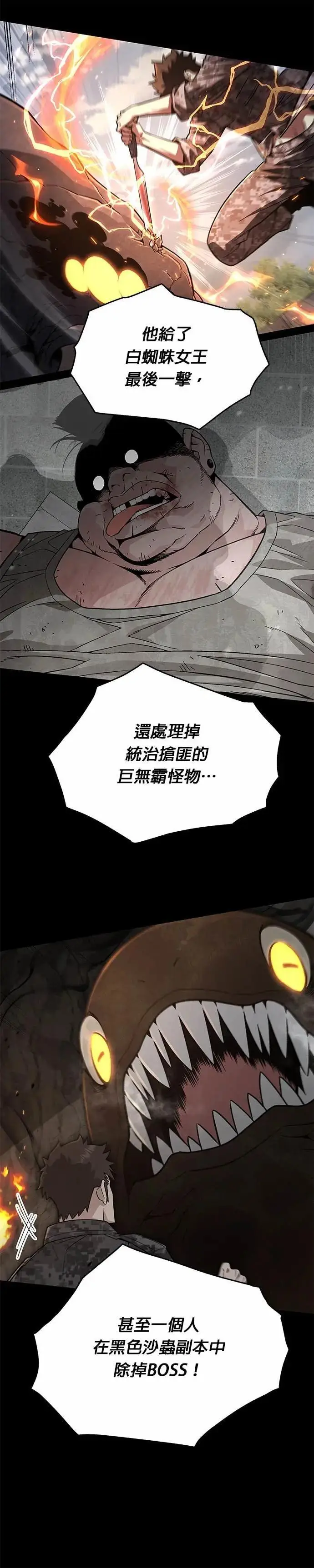 漫画《灭亡世界的伙房兵》第86话 讨伐吸血鬼(4)第18张图