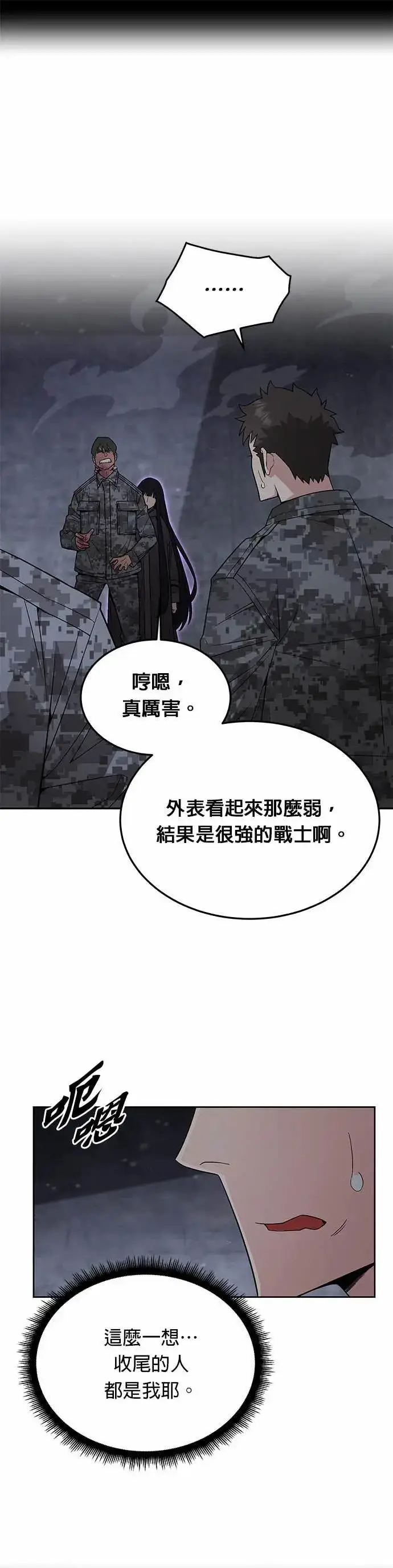 漫画《灭亡世界的伙房兵》第86话 讨伐吸血鬼(4)第19张图