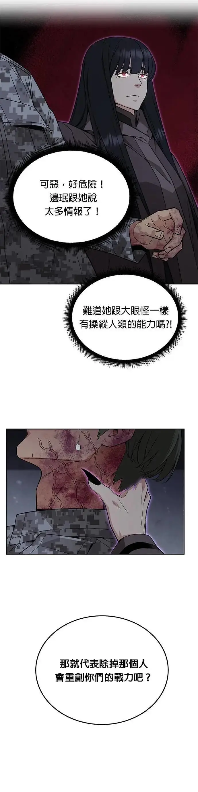 漫画《灭亡世界的伙房兵》第86话 讨伐吸血鬼(4)第20张图