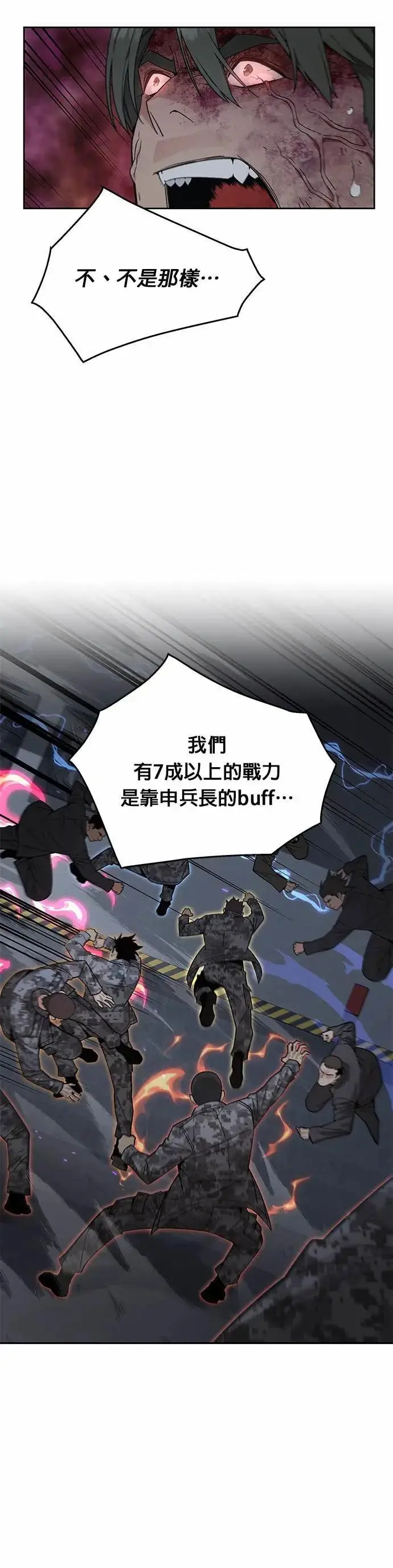 漫画《灭亡世界的伙房兵》第86话 讨伐吸血鬼(4)第21张图