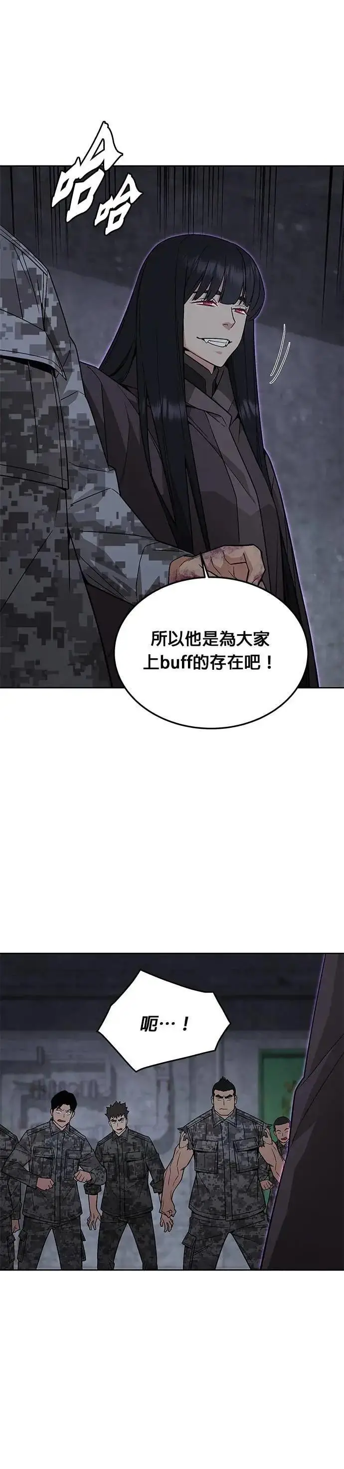 漫画《灭亡世界的伙房兵》第86话 讨伐吸血鬼(4)第23张图