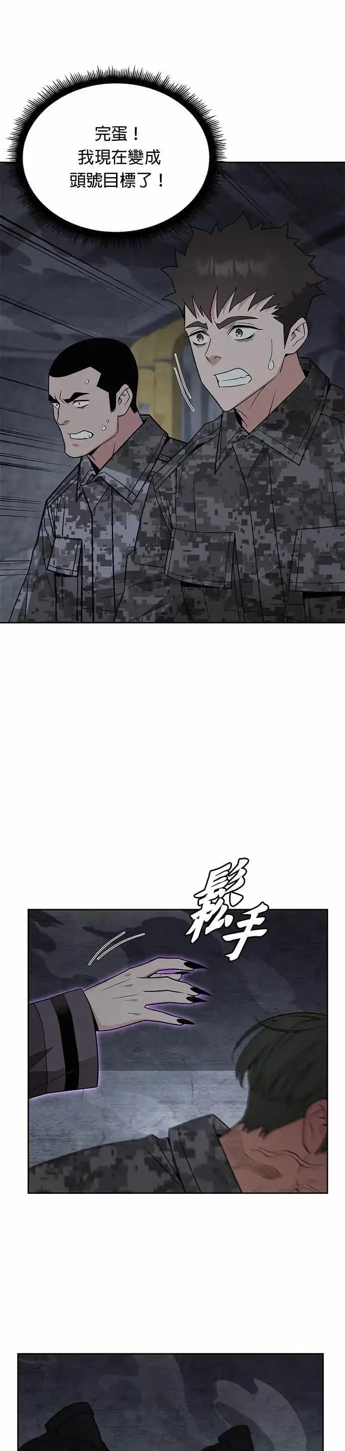 漫画《灭亡世界的伙房兵》第86话 讨伐吸血鬼(4)第24张图