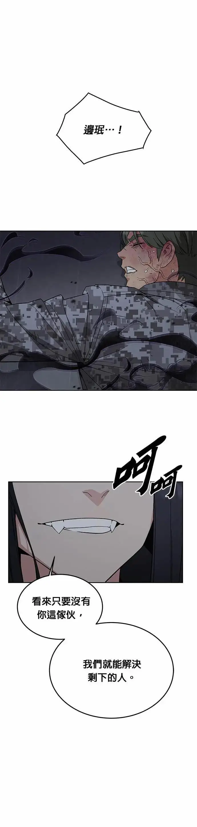 漫画《灭亡世界的伙房兵》第86话 讨伐吸血鬼(4)第26张图
