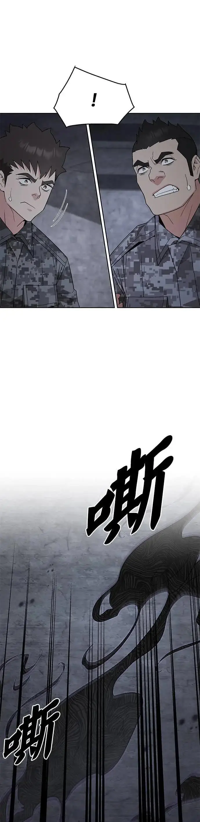 漫画《灭亡世界的伙房兵》第86话 讨伐吸血鬼(4)第27张图