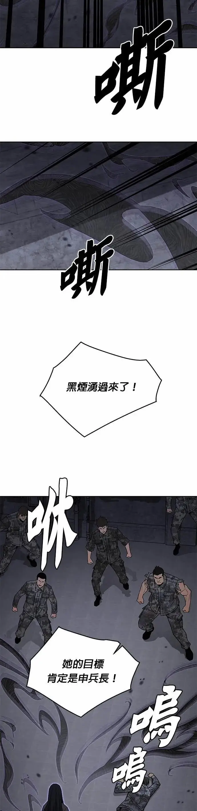 漫画《灭亡世界的伙房兵》第86话 讨伐吸血鬼(4)第28张图